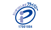 プライバシーマーク
